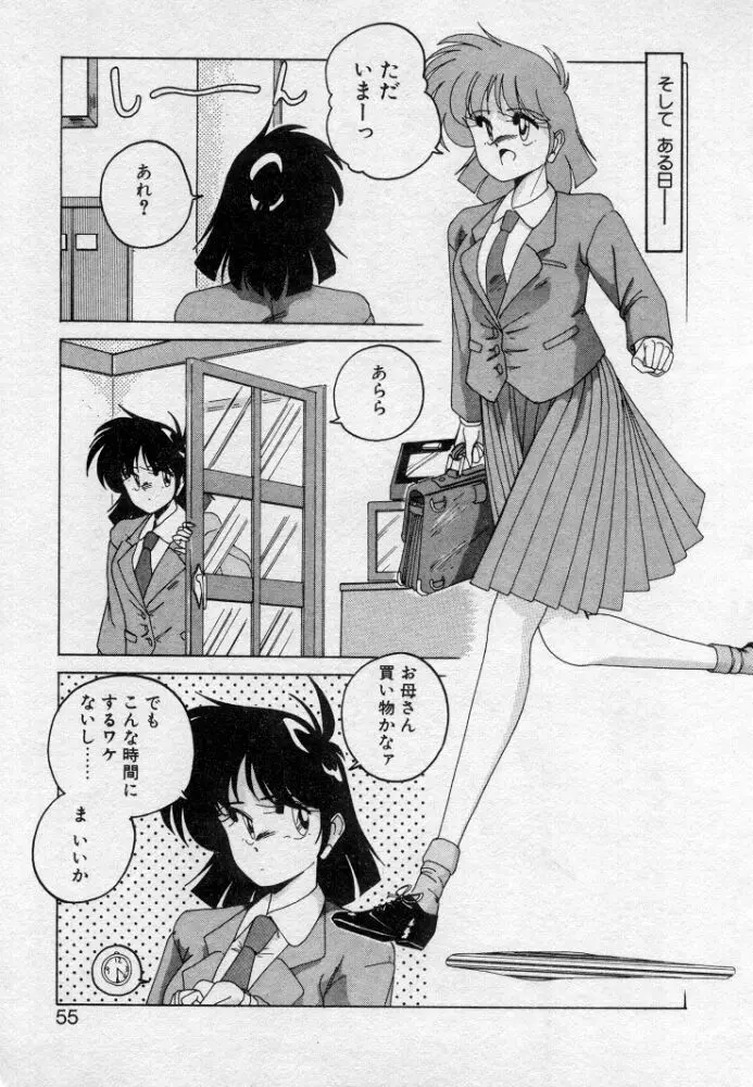 嘆きの健康優良児２ Page.53