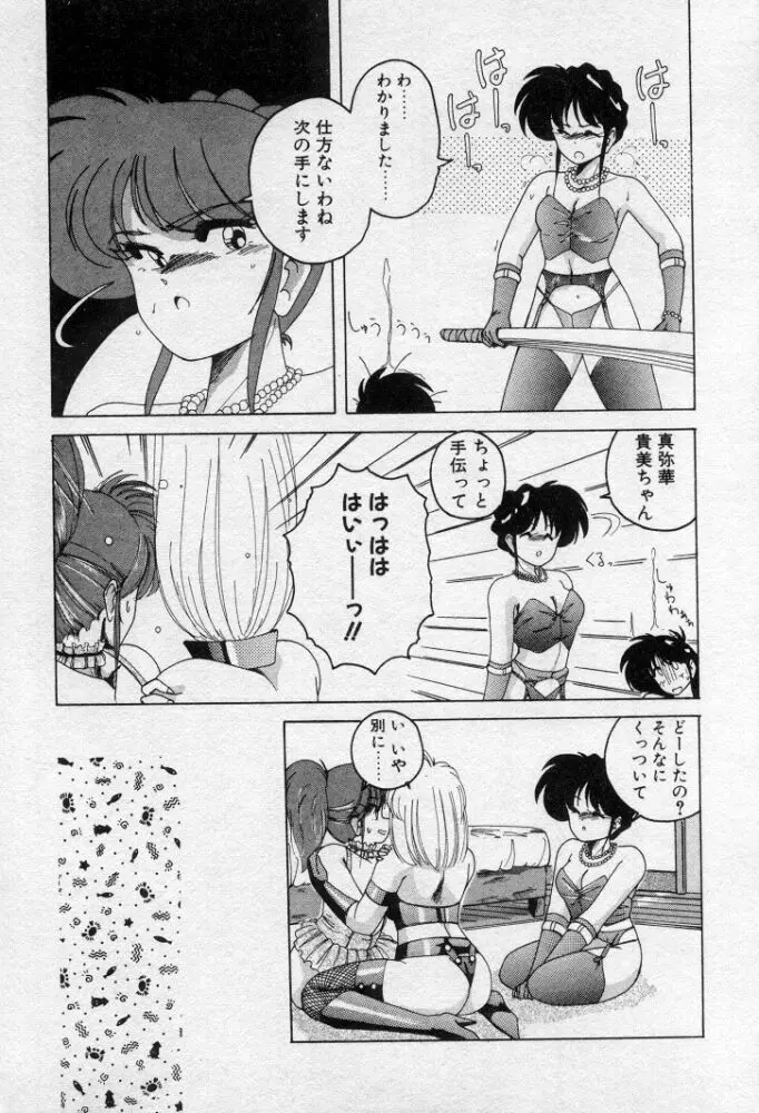 嘆きの健康優良児２ Page.72