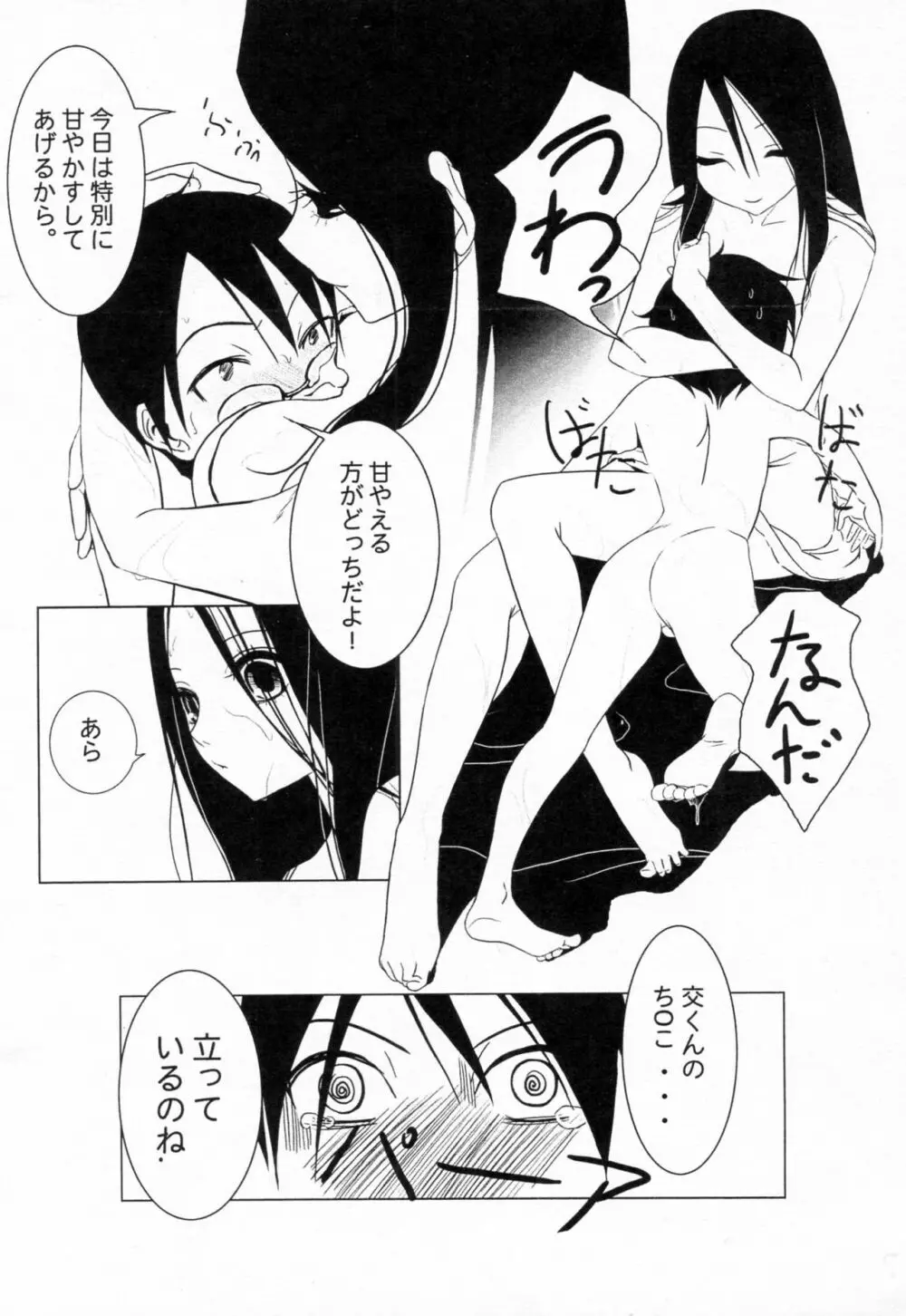 コミがくし 第2集 Page.10