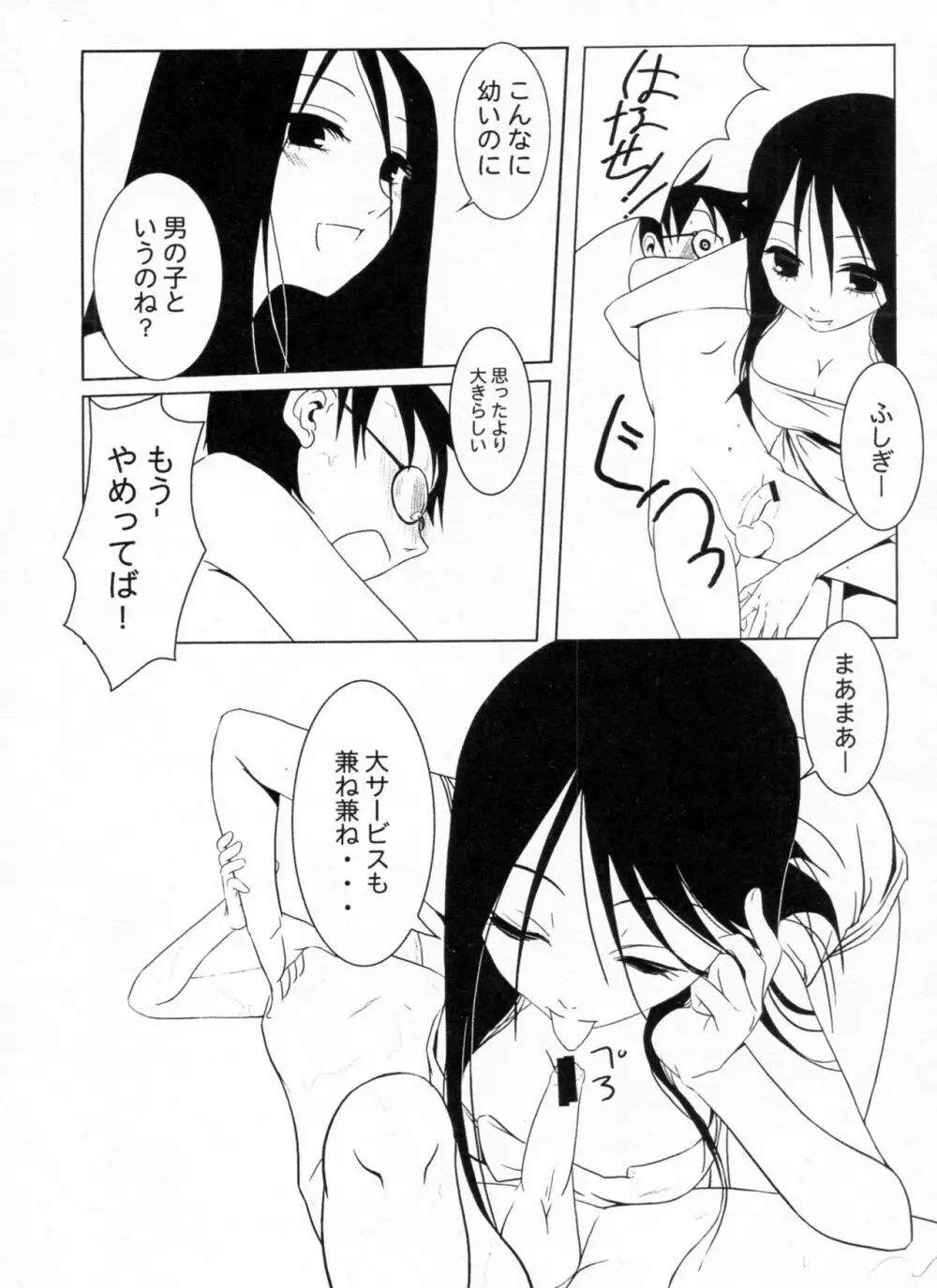 コミがくし 第2集 Page.11