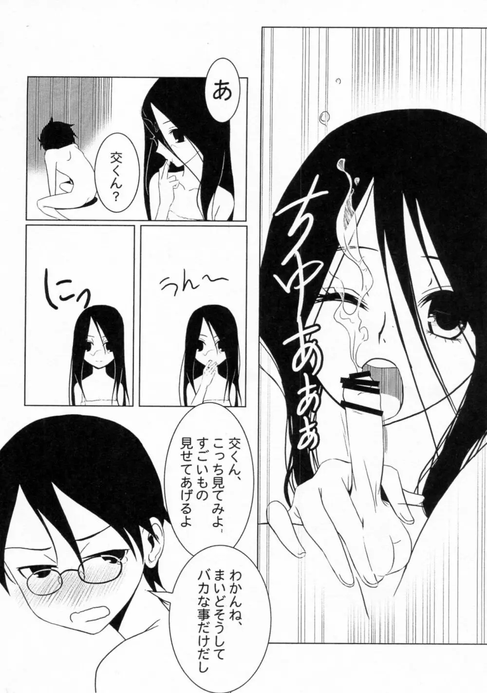 コミがくし 第2集 Page.13