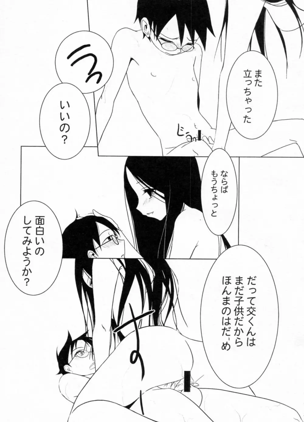 コミがくし 第2集 Page.15