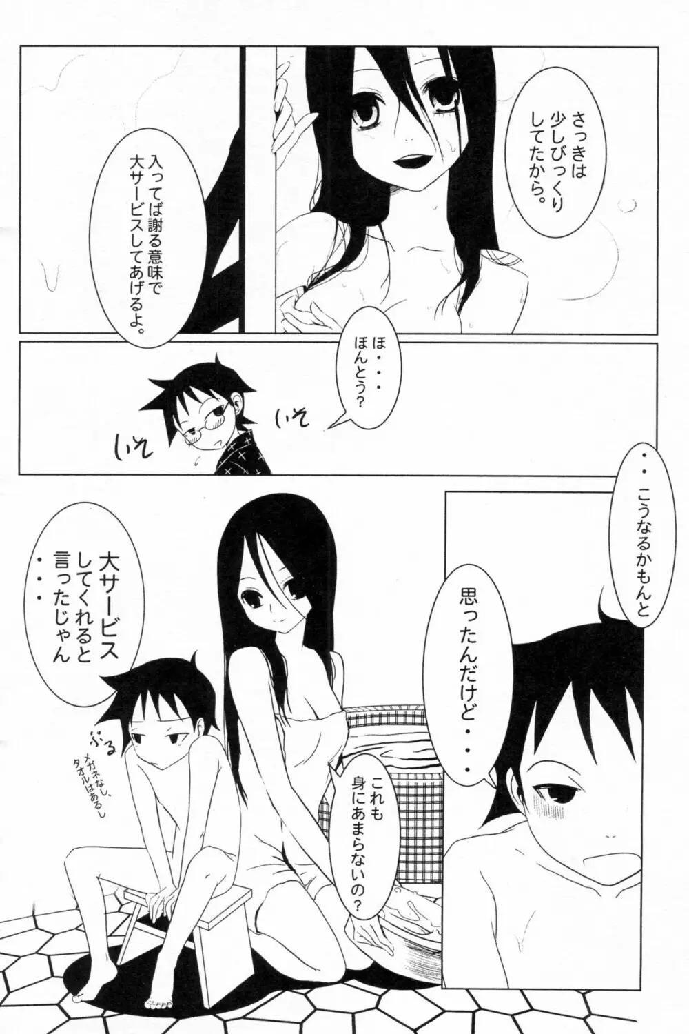 コミがくし 第2集 Page.6