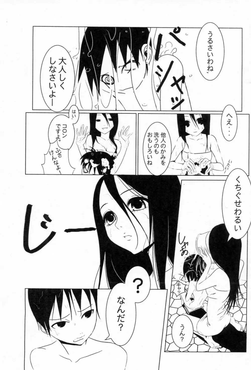 コミがくし 第2集 Page.7