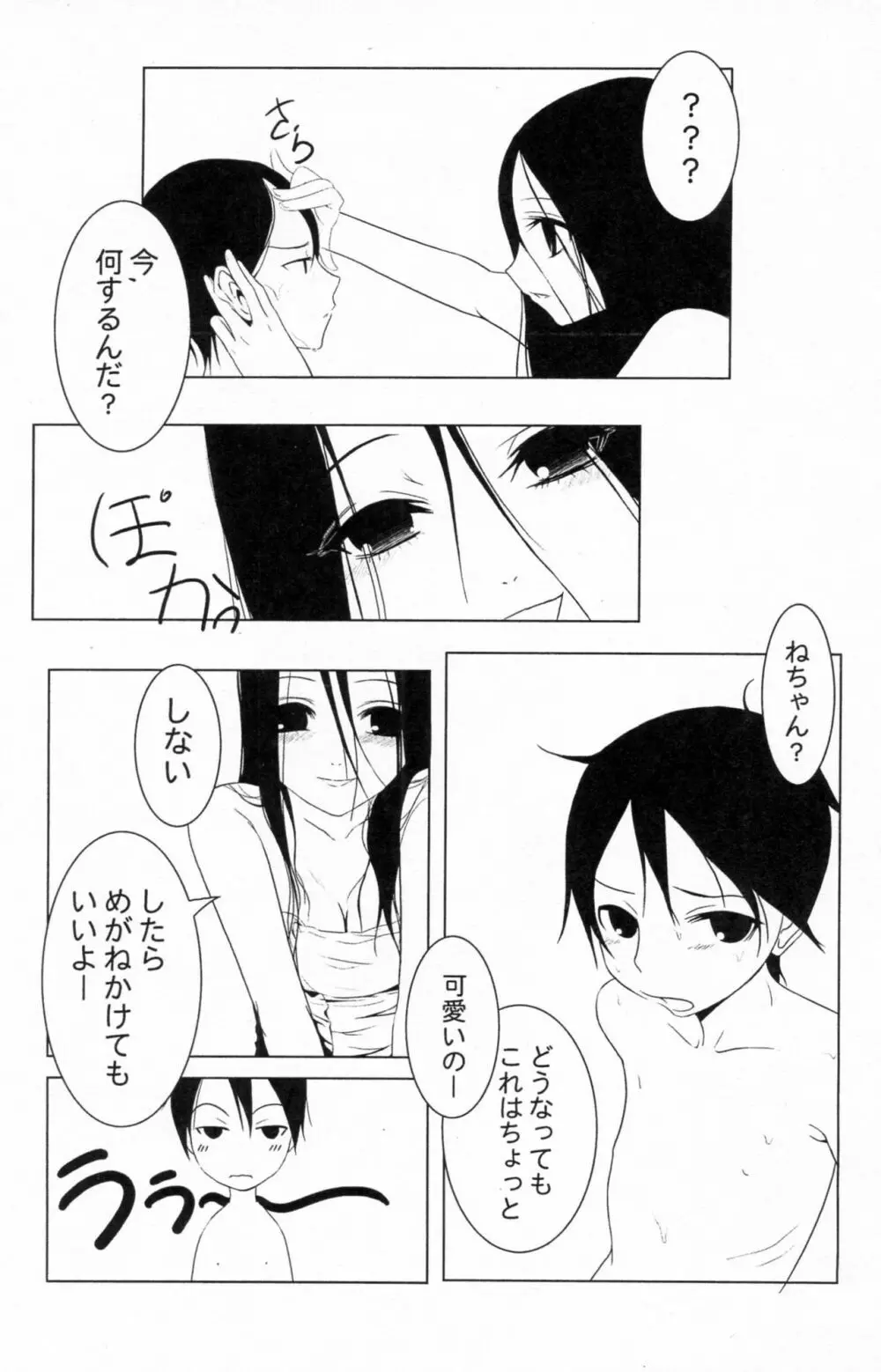 コミがくし 第2集 Page.8