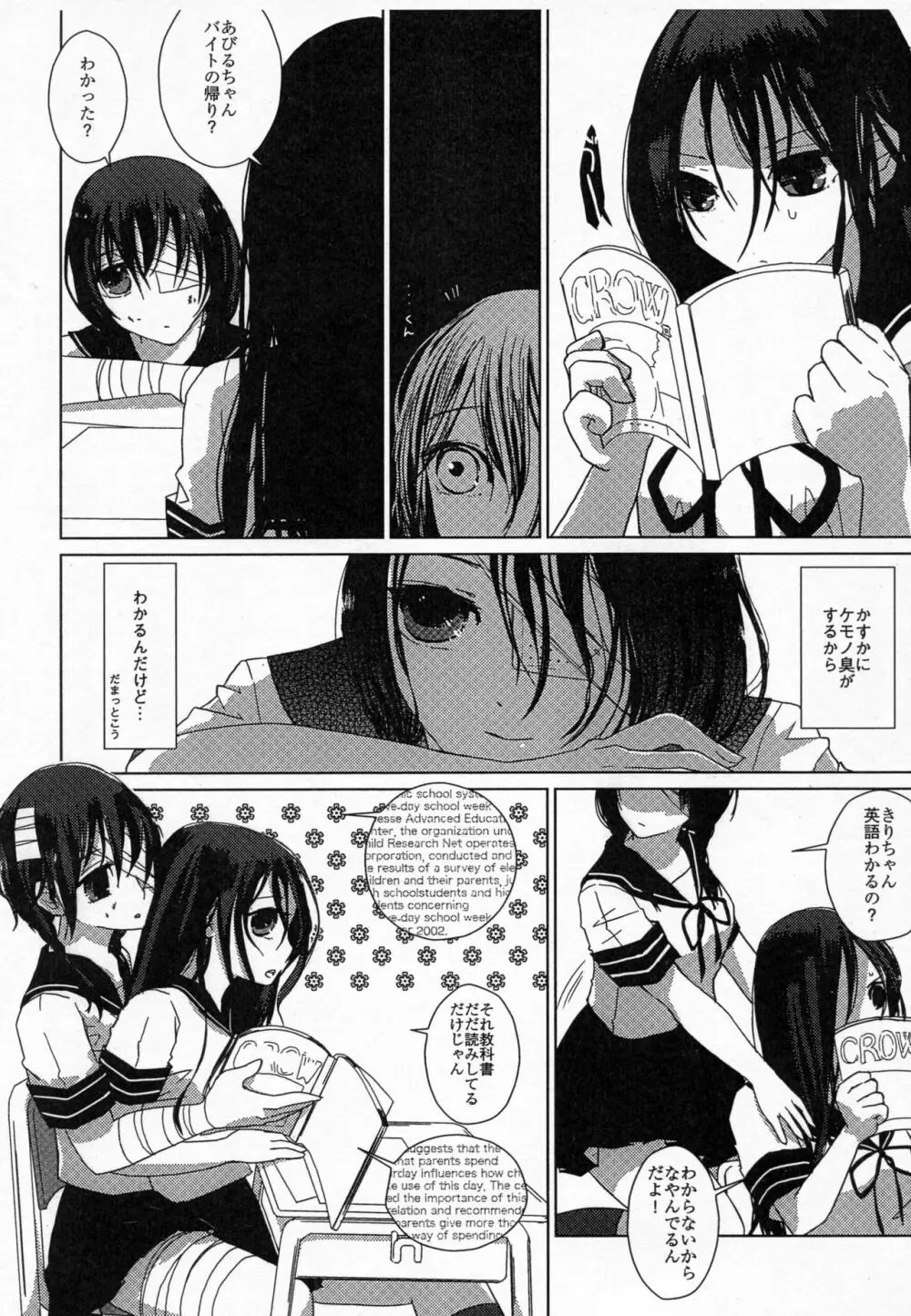 あなたたちがしあわせならそれでいいです。 Page.4