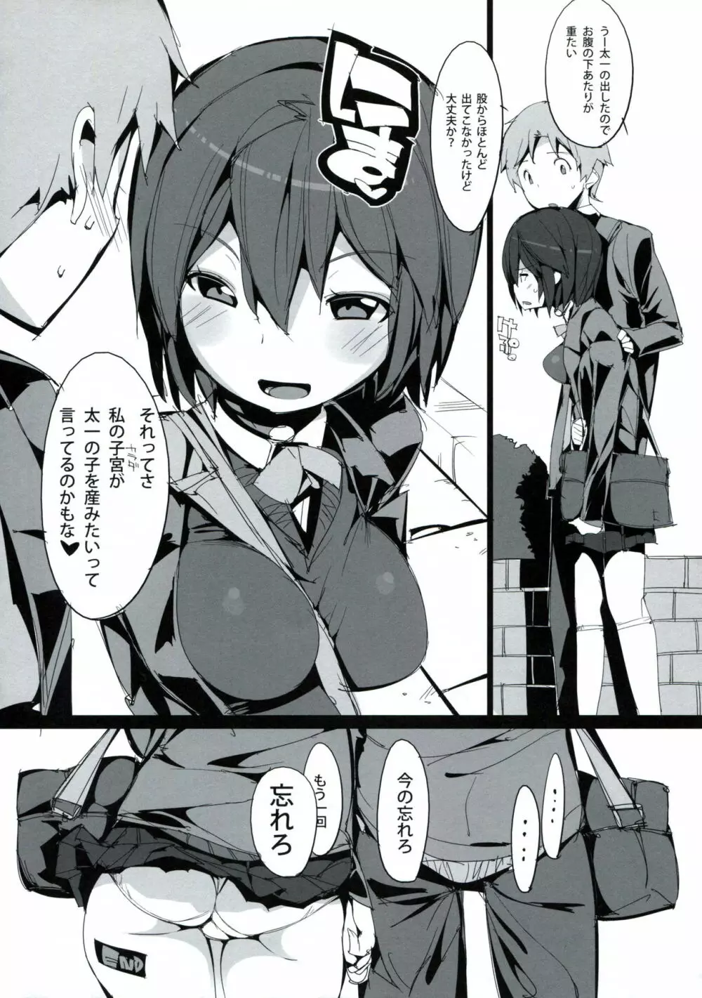 稲葉なお姫 Page.24