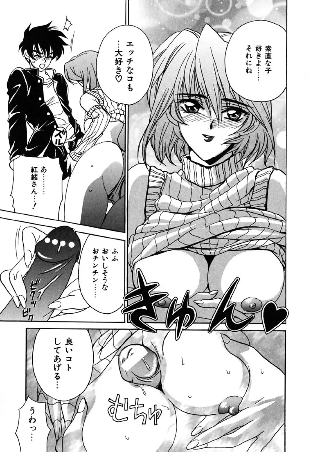 虹色ヴァージンラブ Page.10