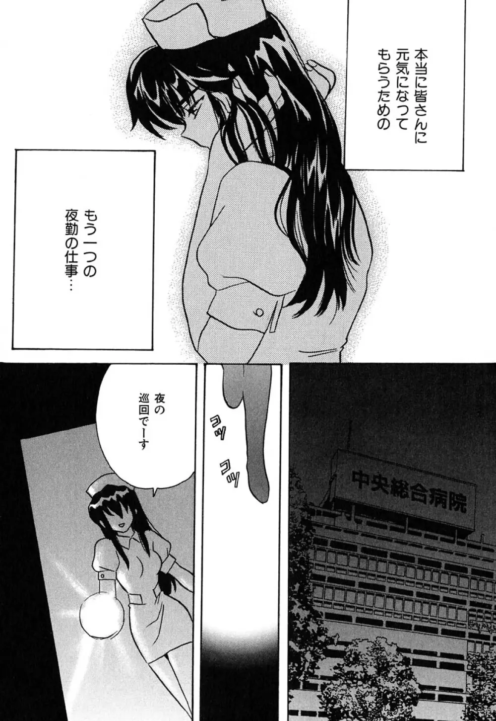 虹色ヴァージンラブ Page.105