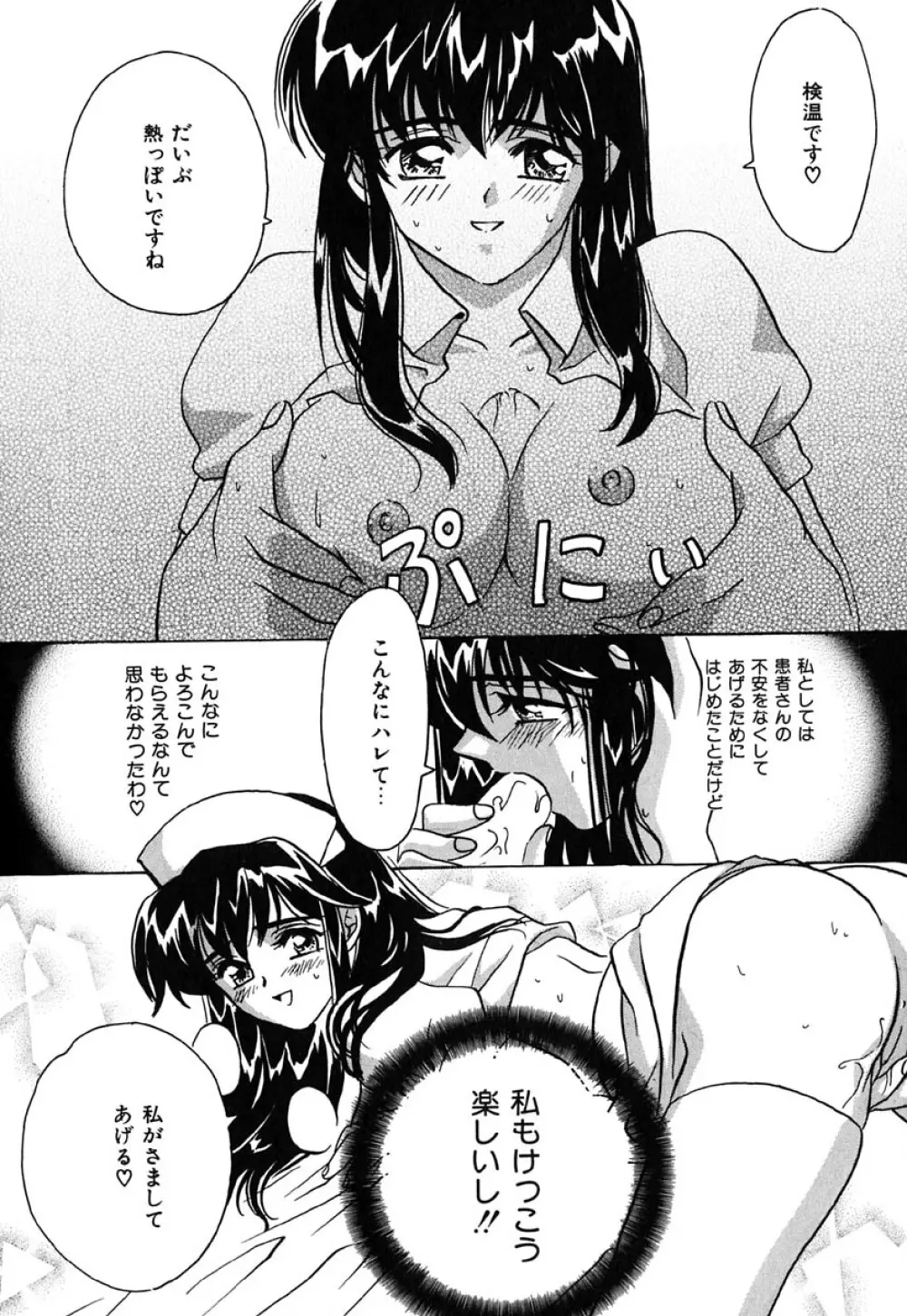 虹色ヴァージンラブ Page.106