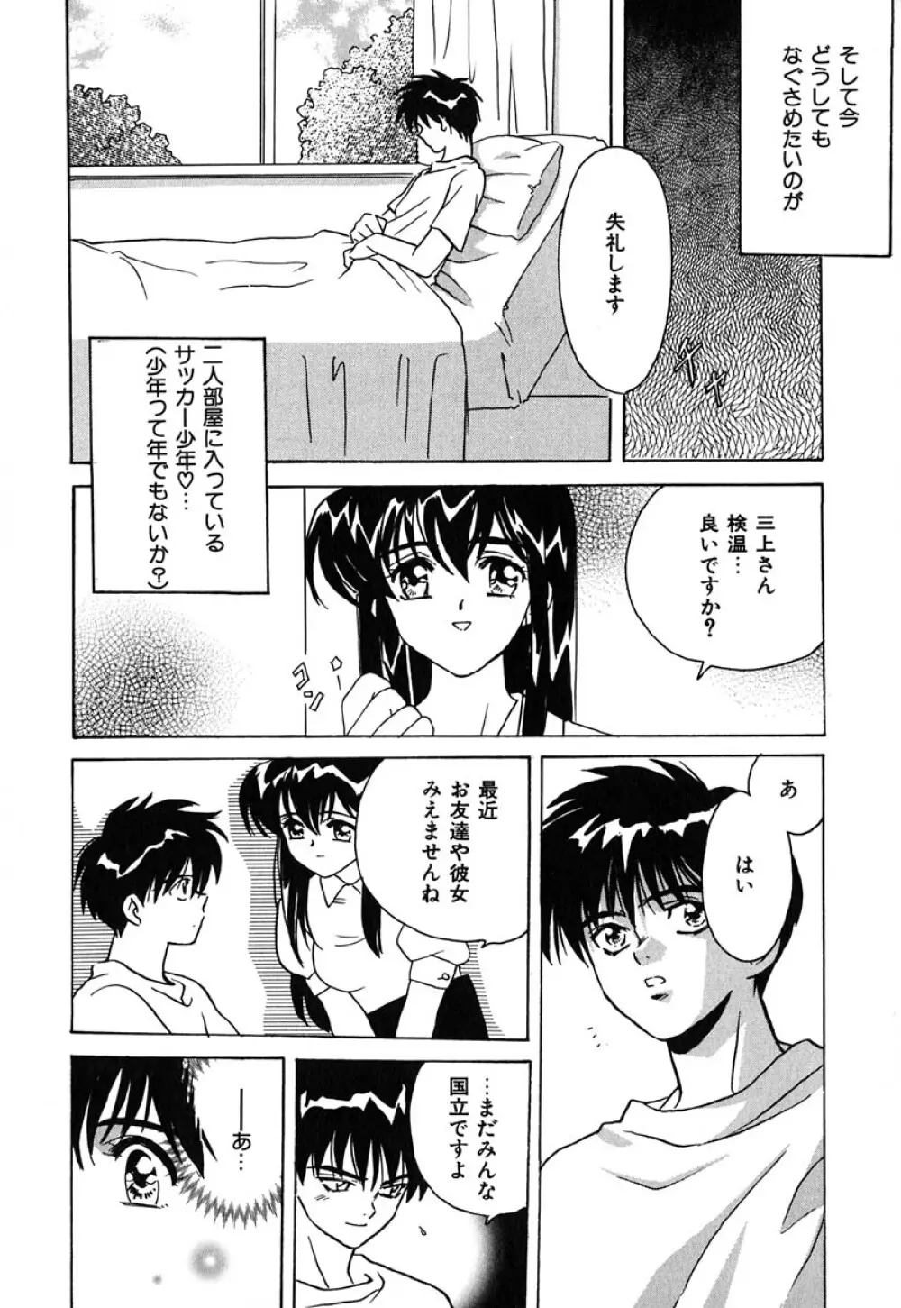 虹色ヴァージンラブ Page.108