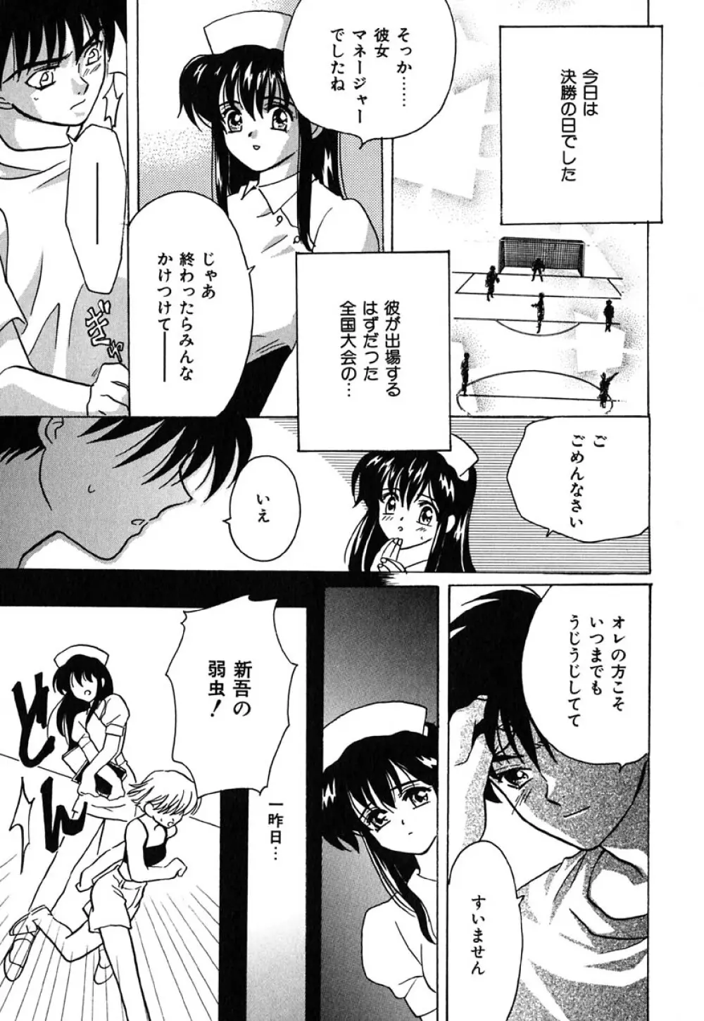 虹色ヴァージンラブ Page.109