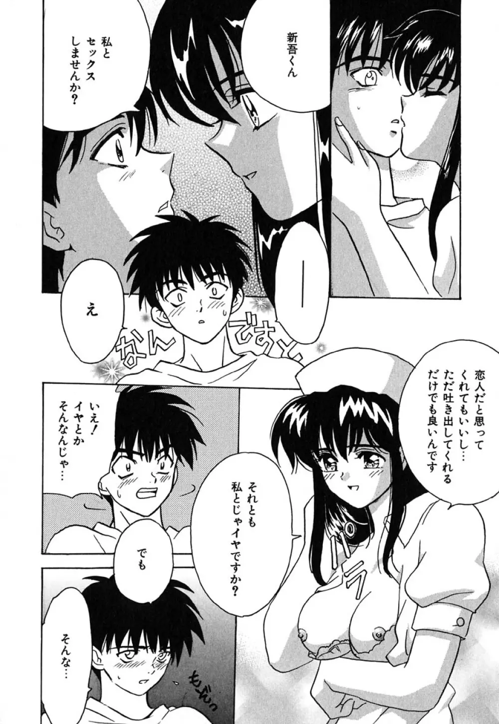 虹色ヴァージンラブ Page.112
