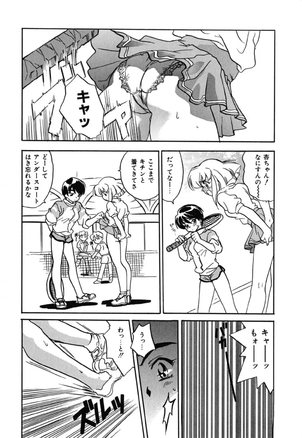 虹色ヴァージンラブ Page.118