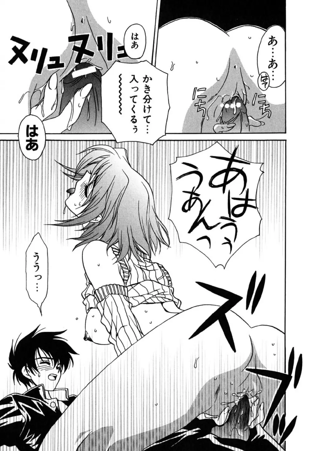 虹色ヴァージンラブ Page.12