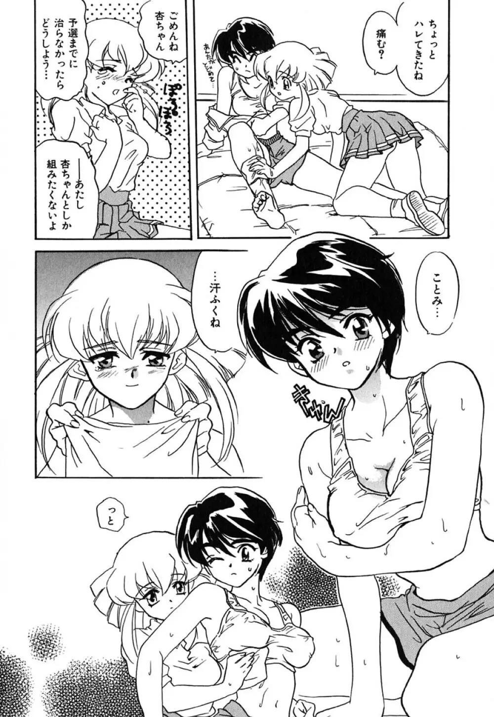 虹色ヴァージンラブ Page.120