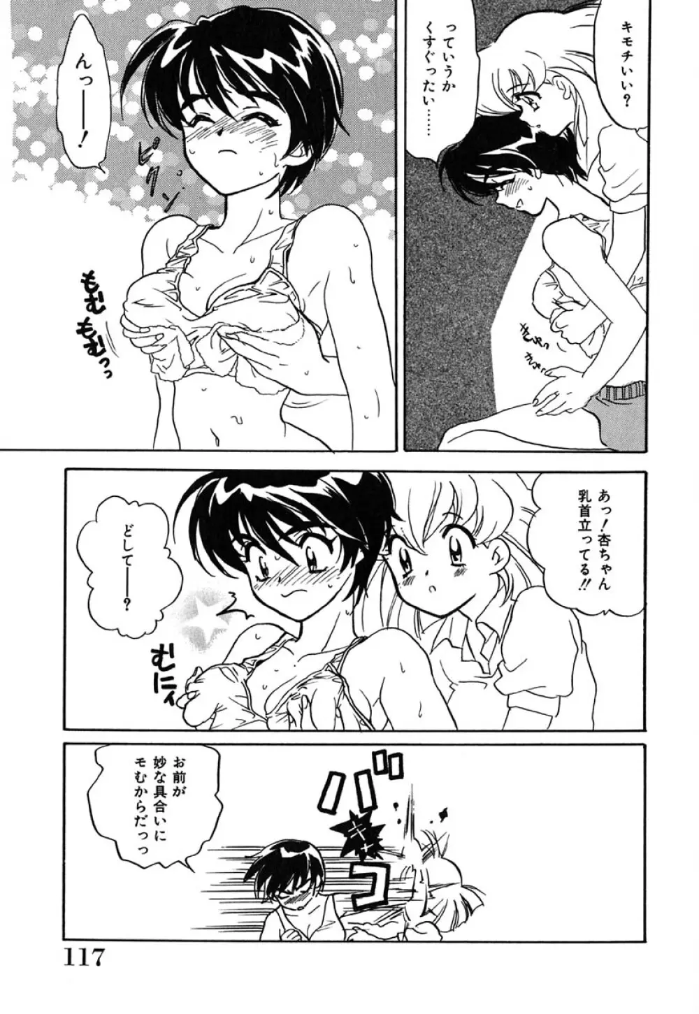 虹色ヴァージンラブ Page.121