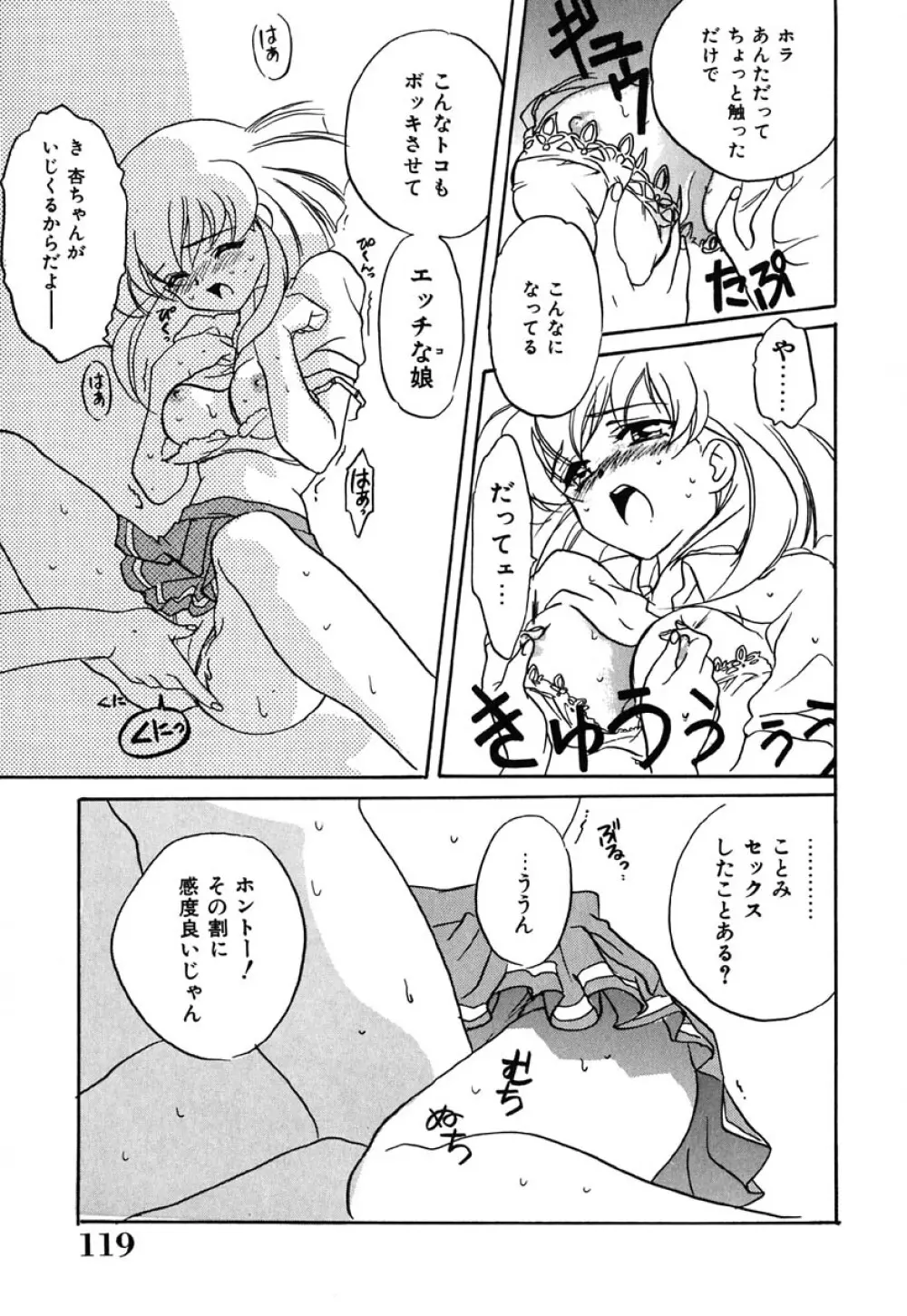 虹色ヴァージンラブ Page.123