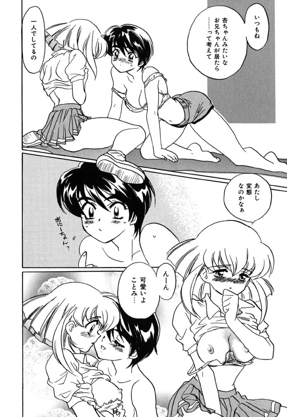 虹色ヴァージンラブ Page.124