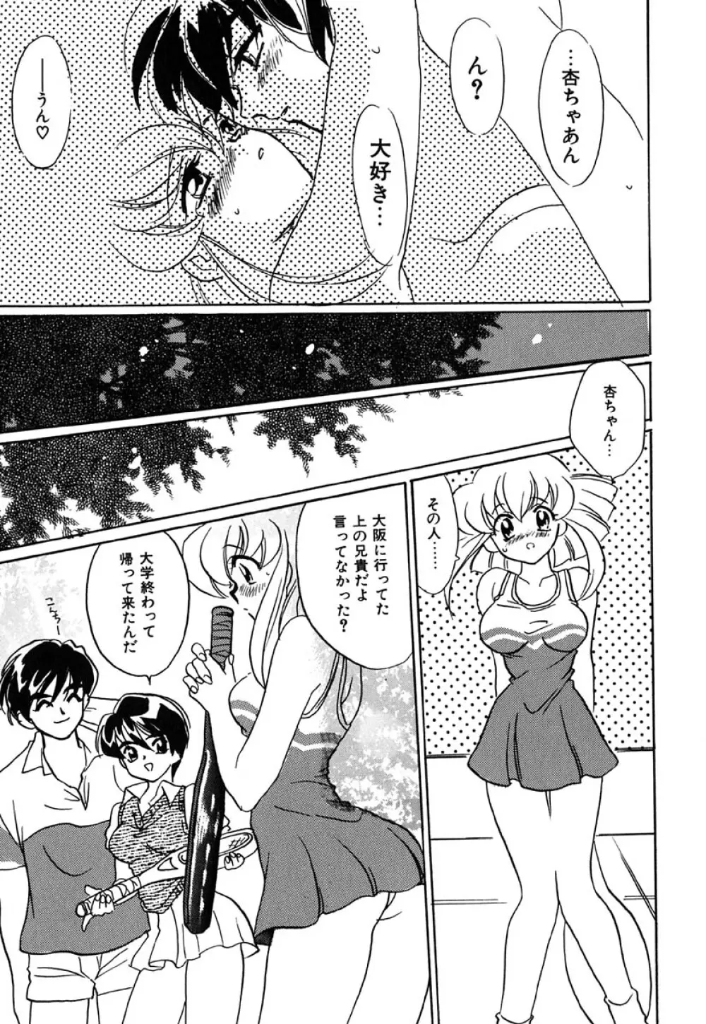 虹色ヴァージンラブ Page.131