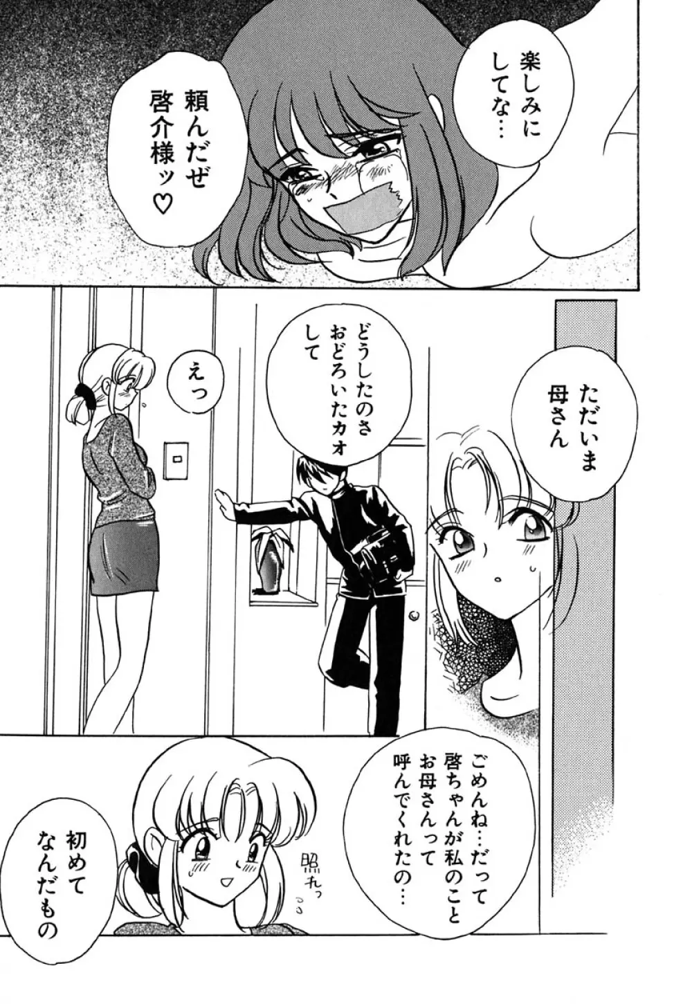 虹色ヴァージンラブ Page.135