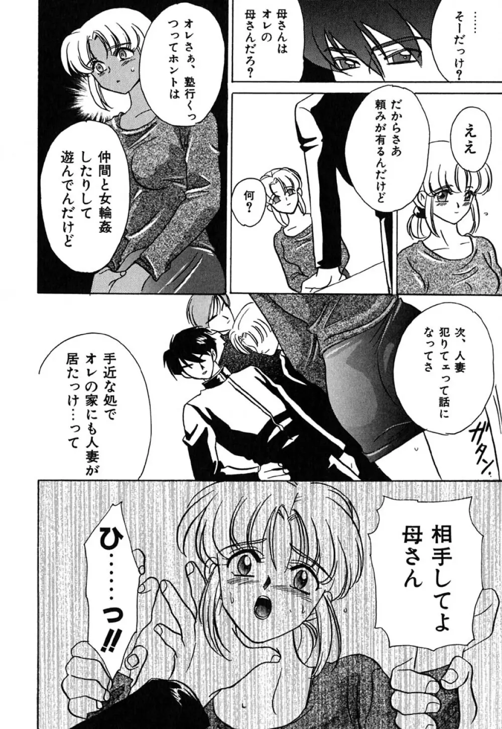 虹色ヴァージンラブ Page.136