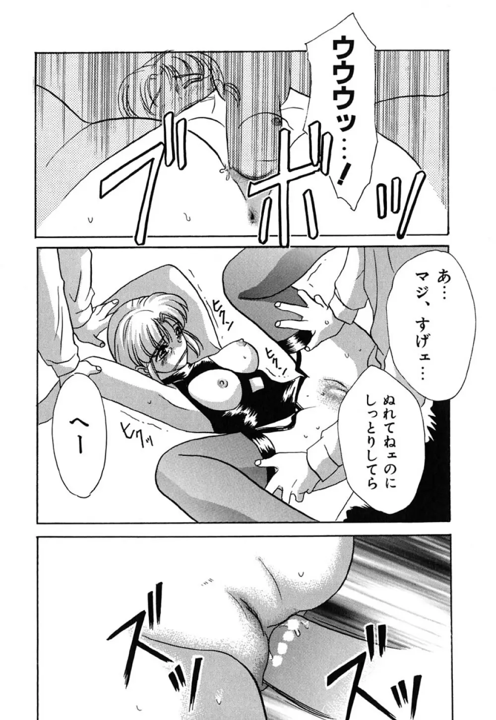 虹色ヴァージンラブ Page.138