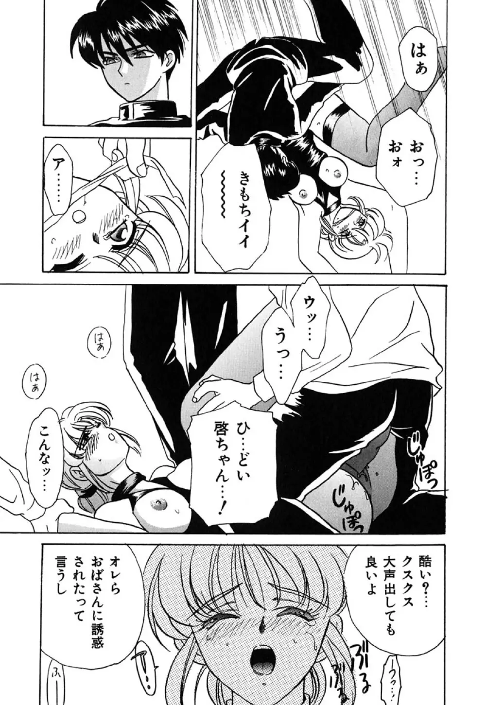 虹色ヴァージンラブ Page.139