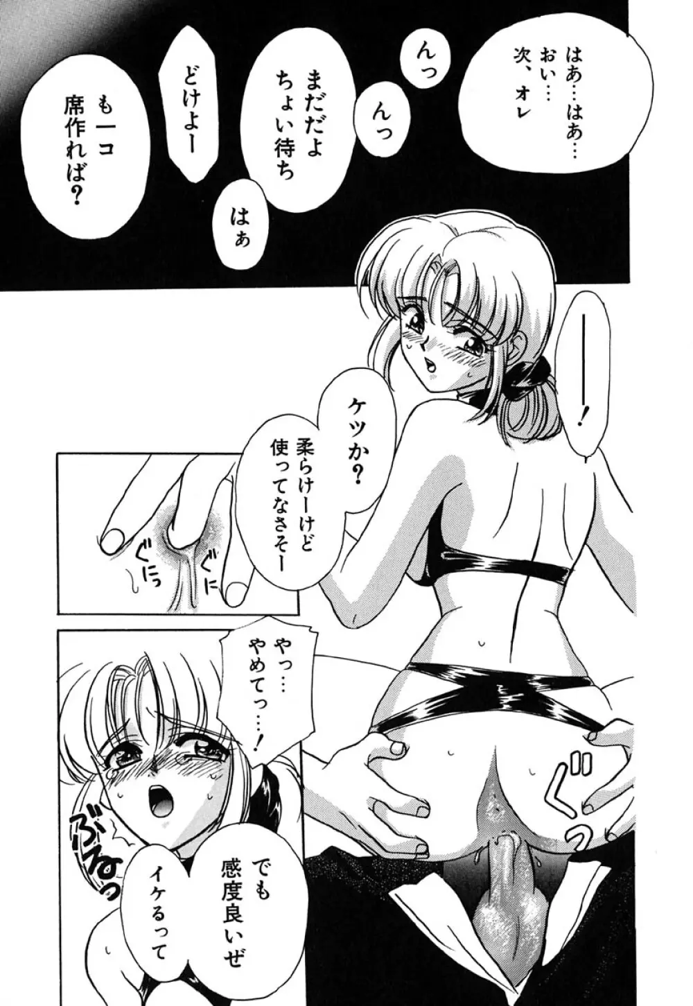 虹色ヴァージンラブ Page.143