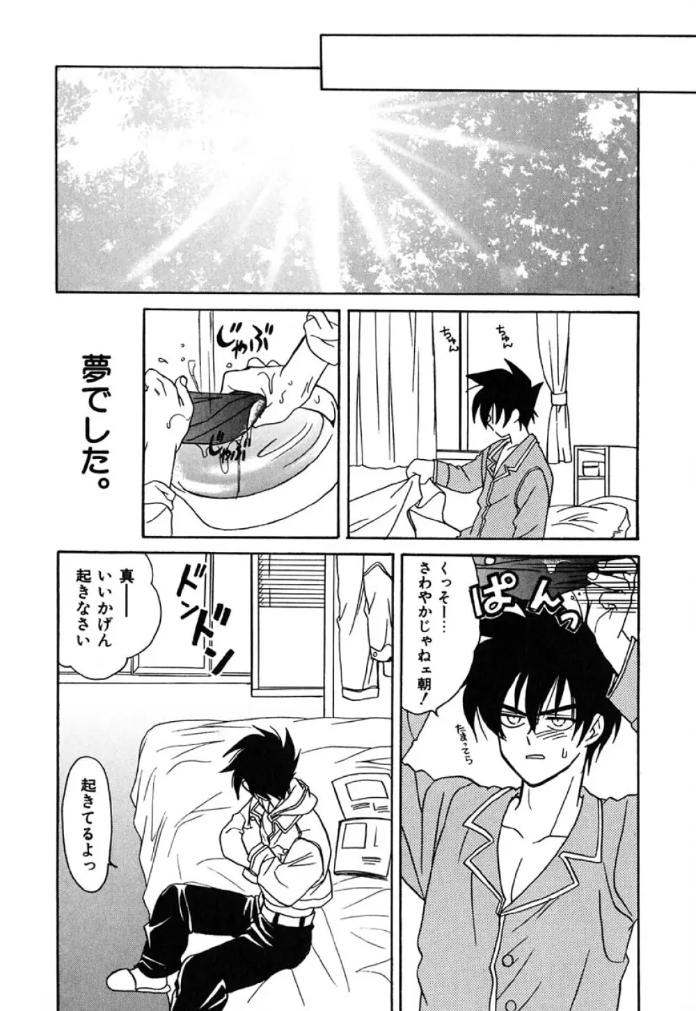 虹色ヴァージンラブ Page.15