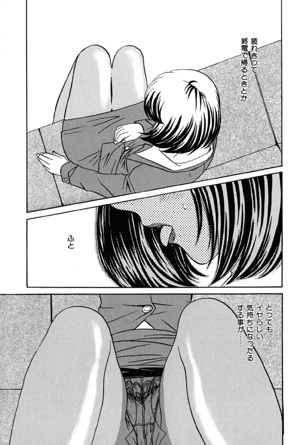 虹色ヴァージンラブ Page.151