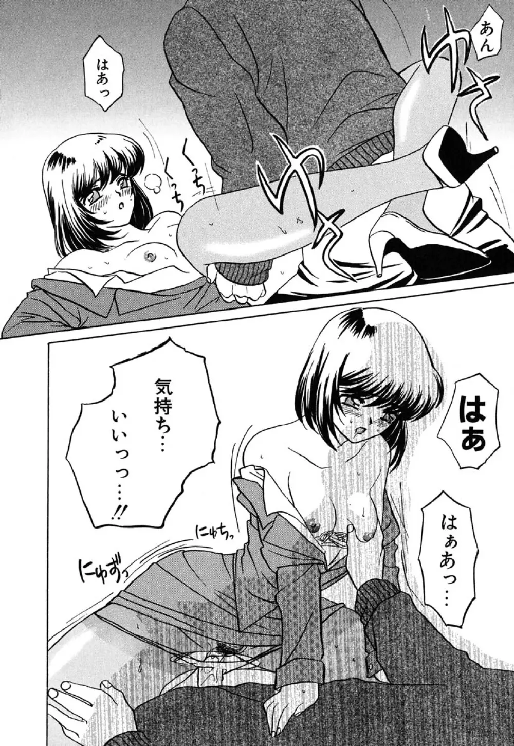 虹色ヴァージンラブ Page.158