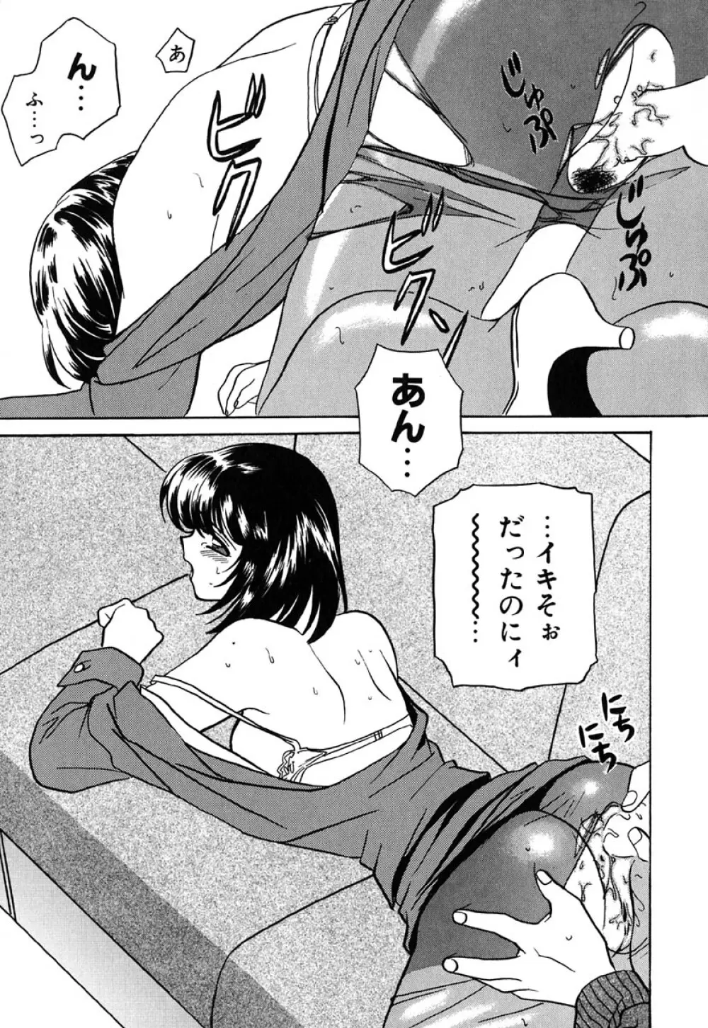 虹色ヴァージンラブ Page.159