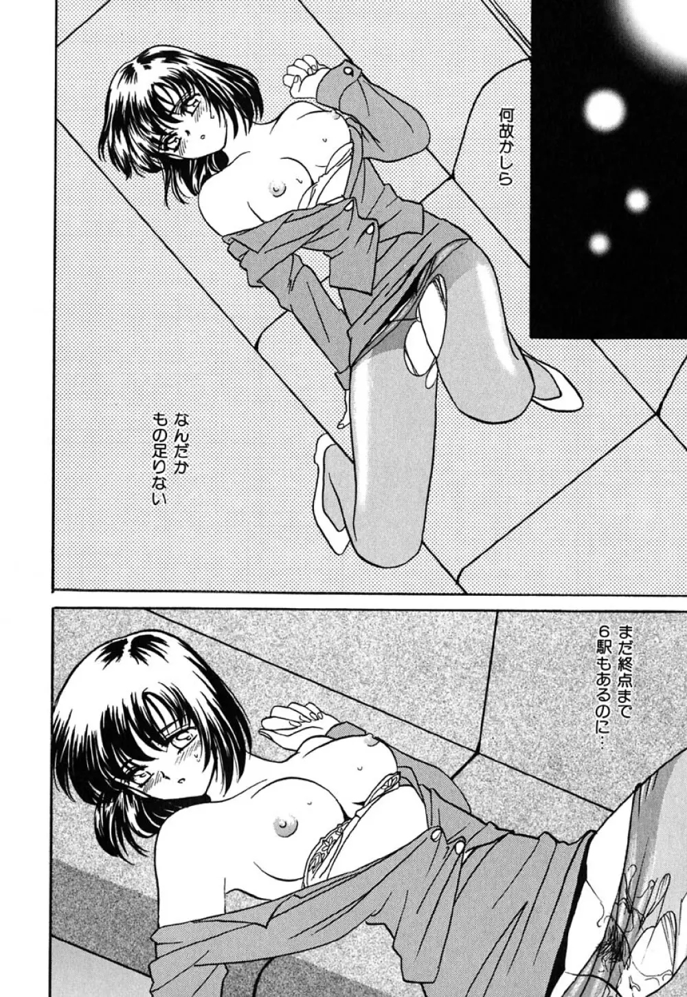虹色ヴァージンラブ Page.165