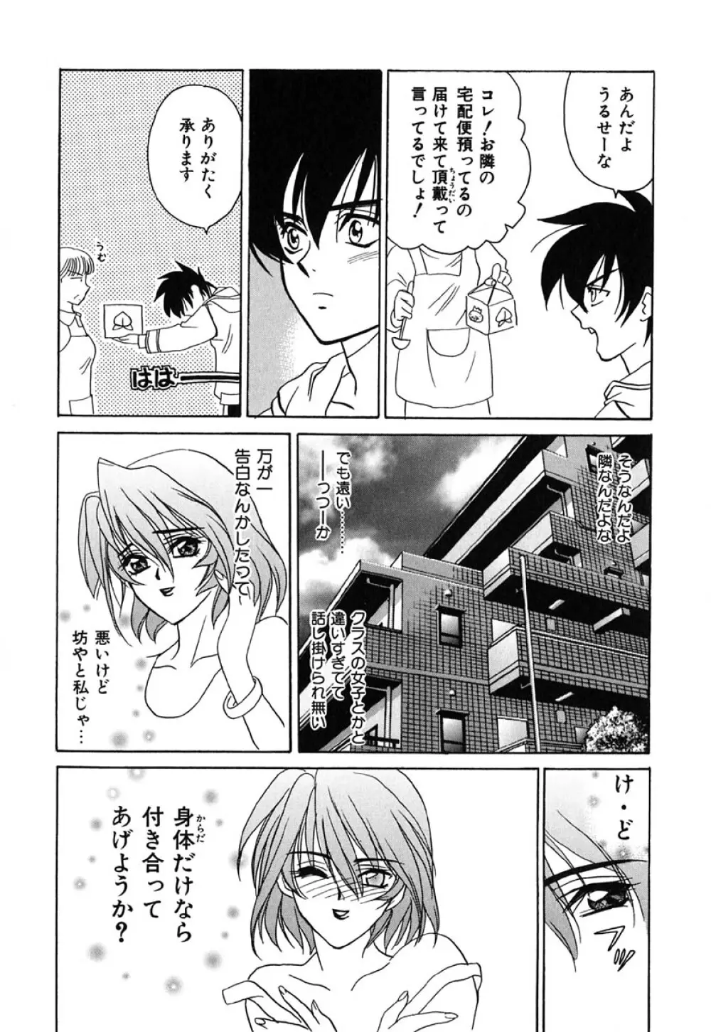虹色ヴァージンラブ Page.17