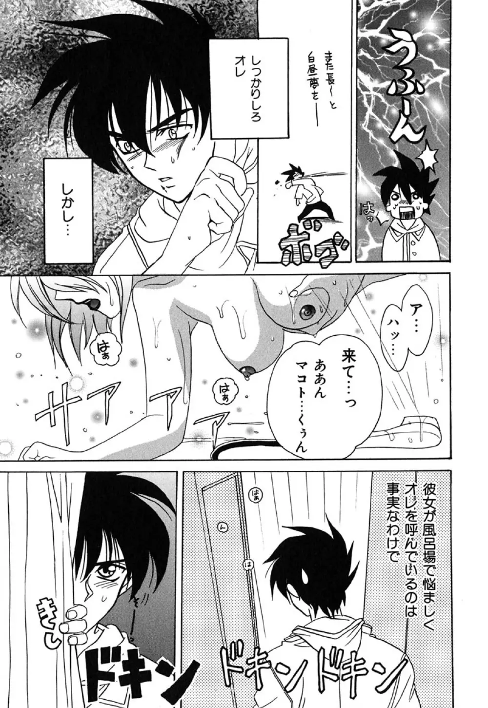 虹色ヴァージンラブ Page.22