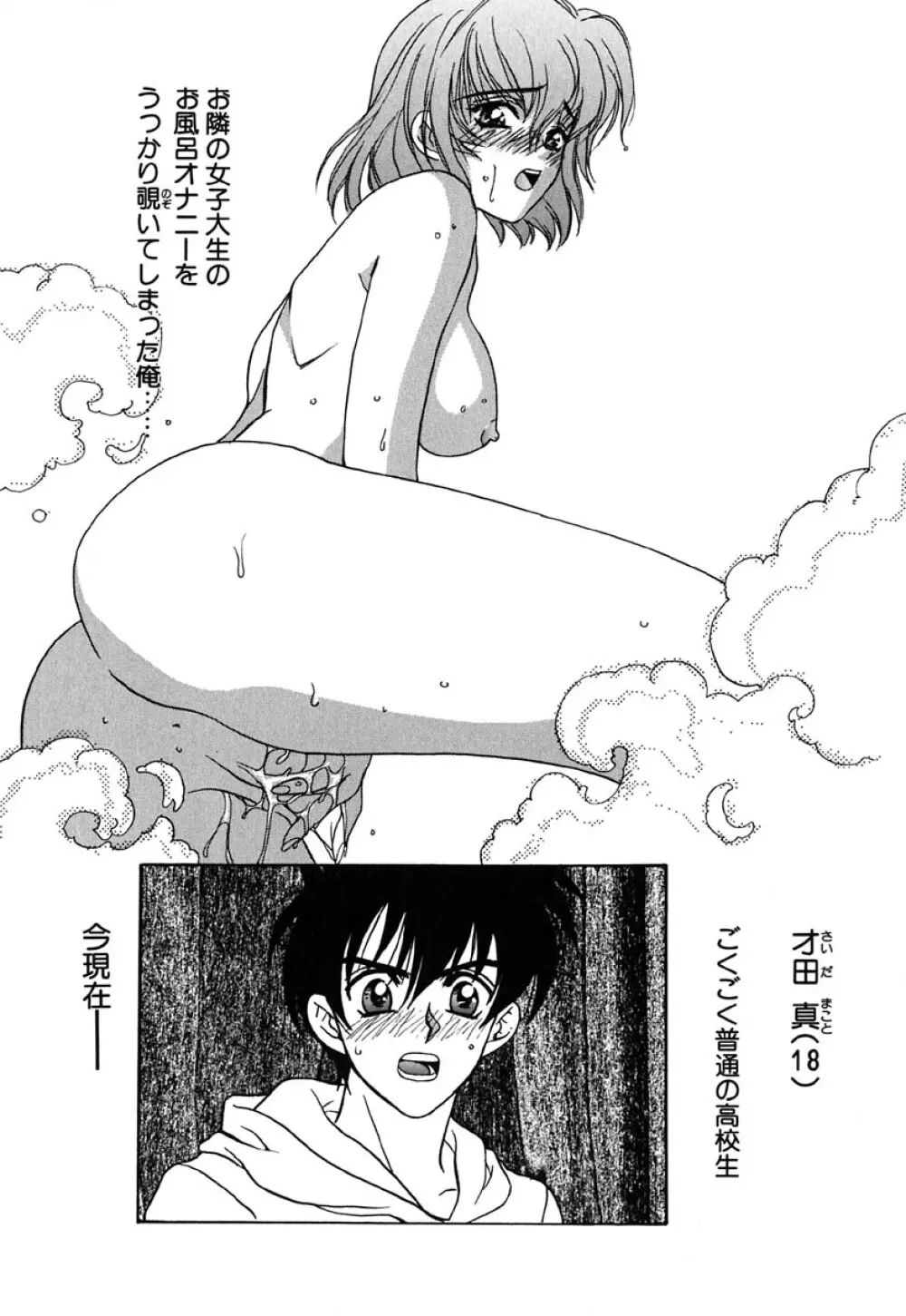 虹色ヴァージンラブ Page.26