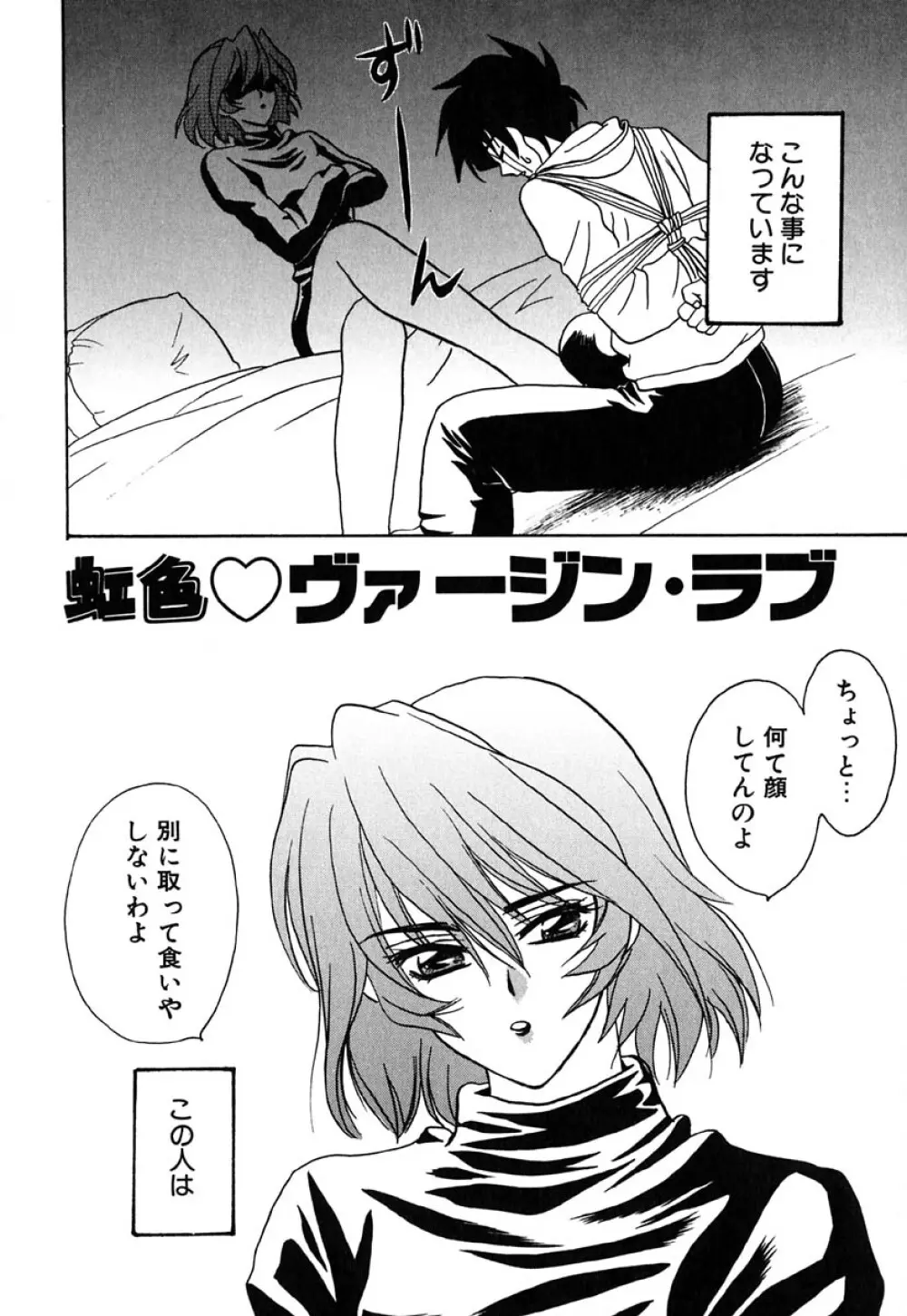 虹色ヴァージンラブ Page.27