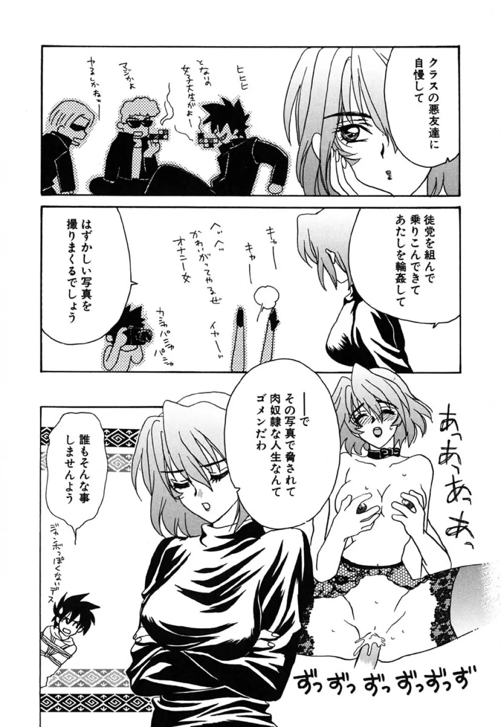 虹色ヴァージンラブ Page.29