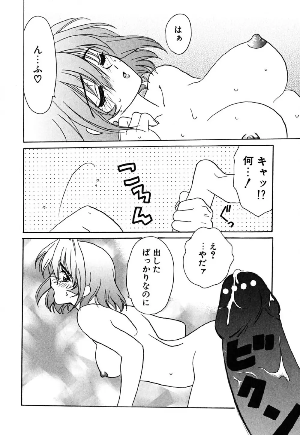 虹色ヴァージンラブ Page.39