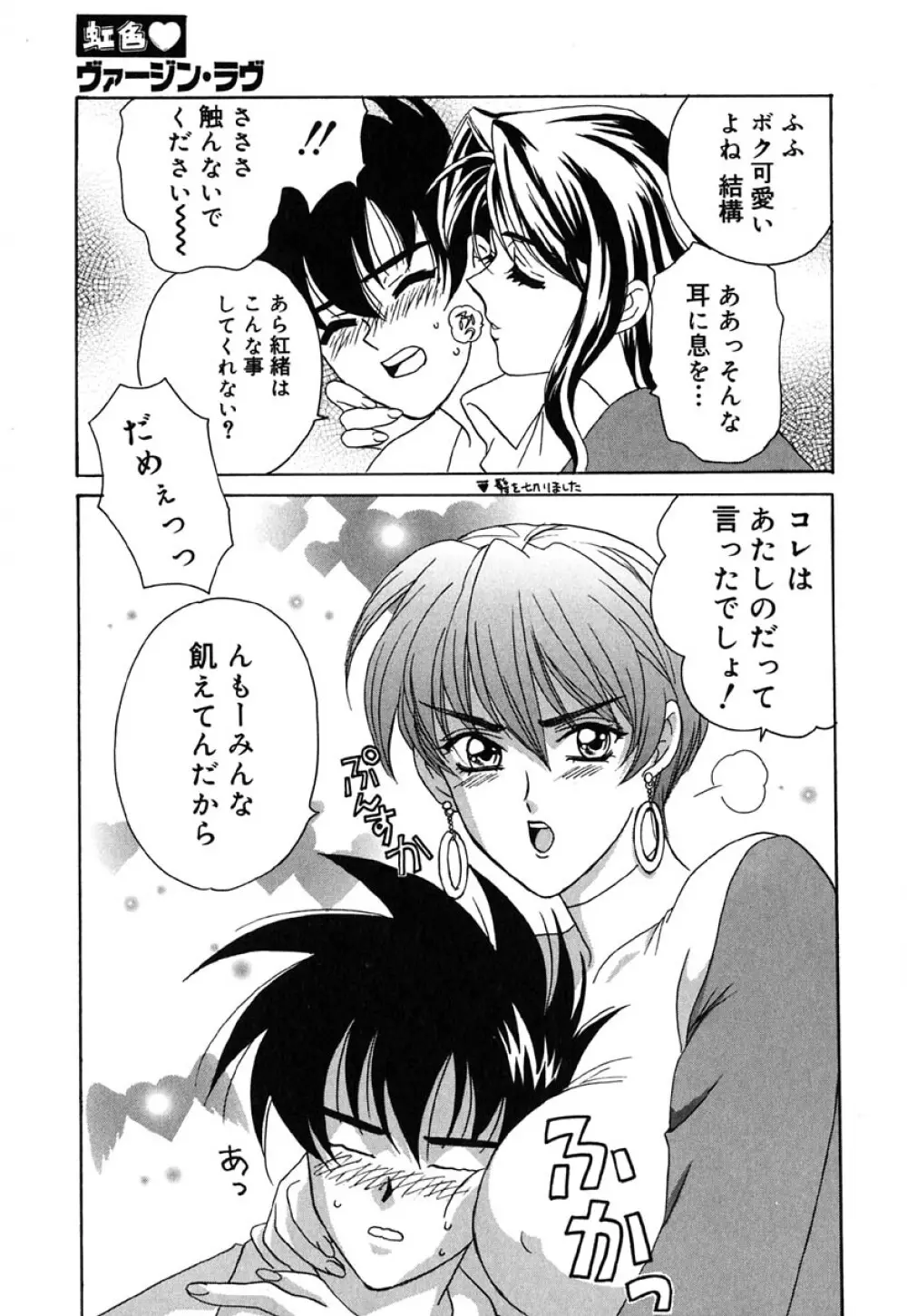 虹色ヴァージンラブ Page.48