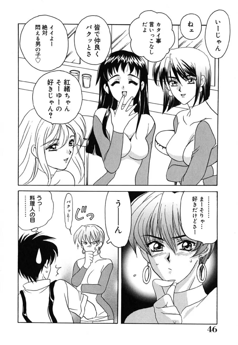 虹色ヴァージンラブ Page.49