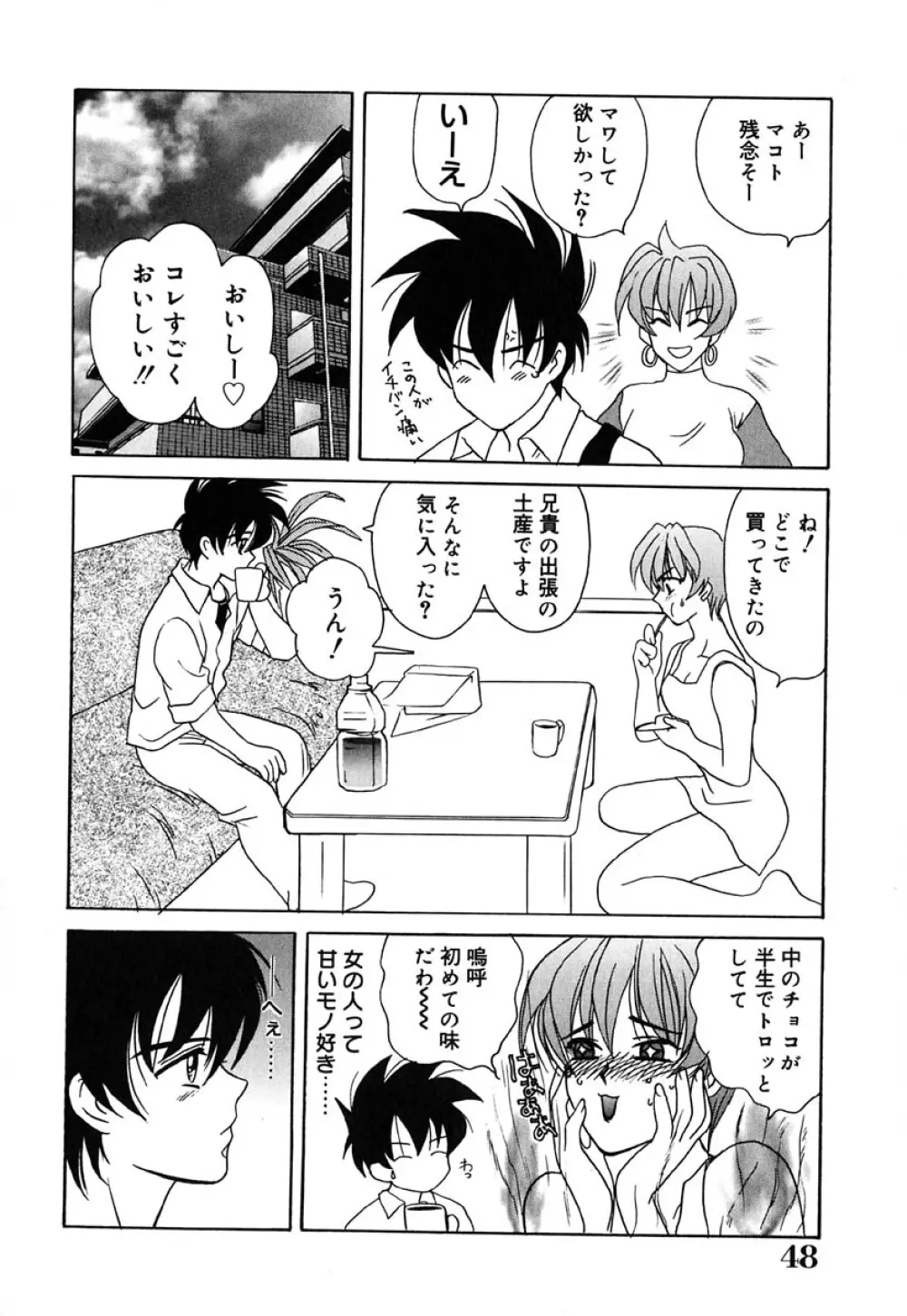 虹色ヴァージンラブ Page.51