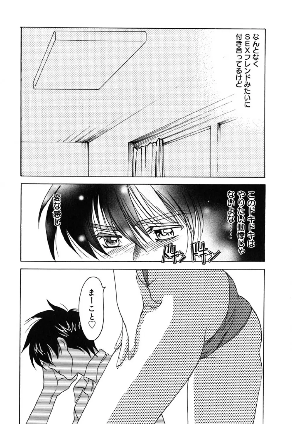 虹色ヴァージンラブ Page.53