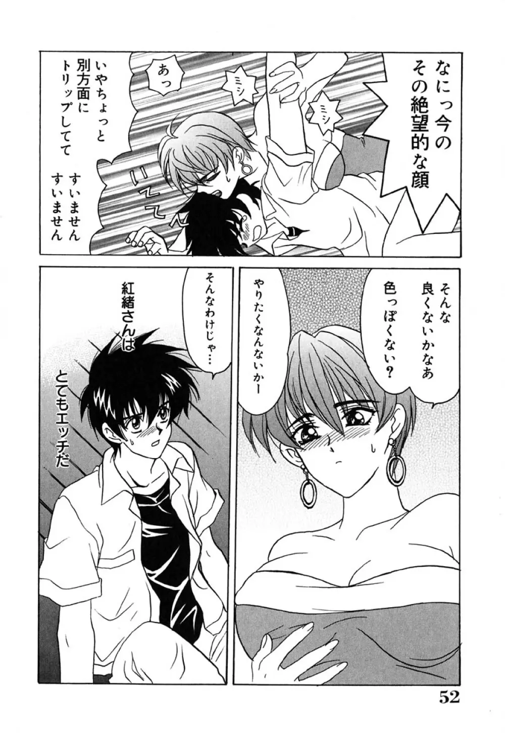 虹色ヴァージンラブ Page.55