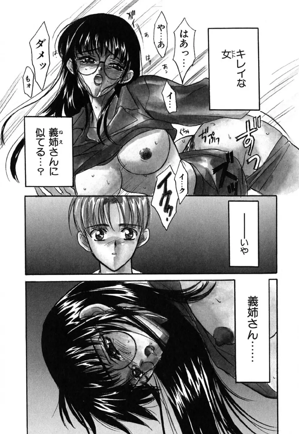 虹色ヴァージンラブ Page.64