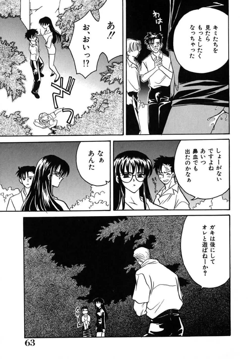 虹色ヴァージンラブ Page.66