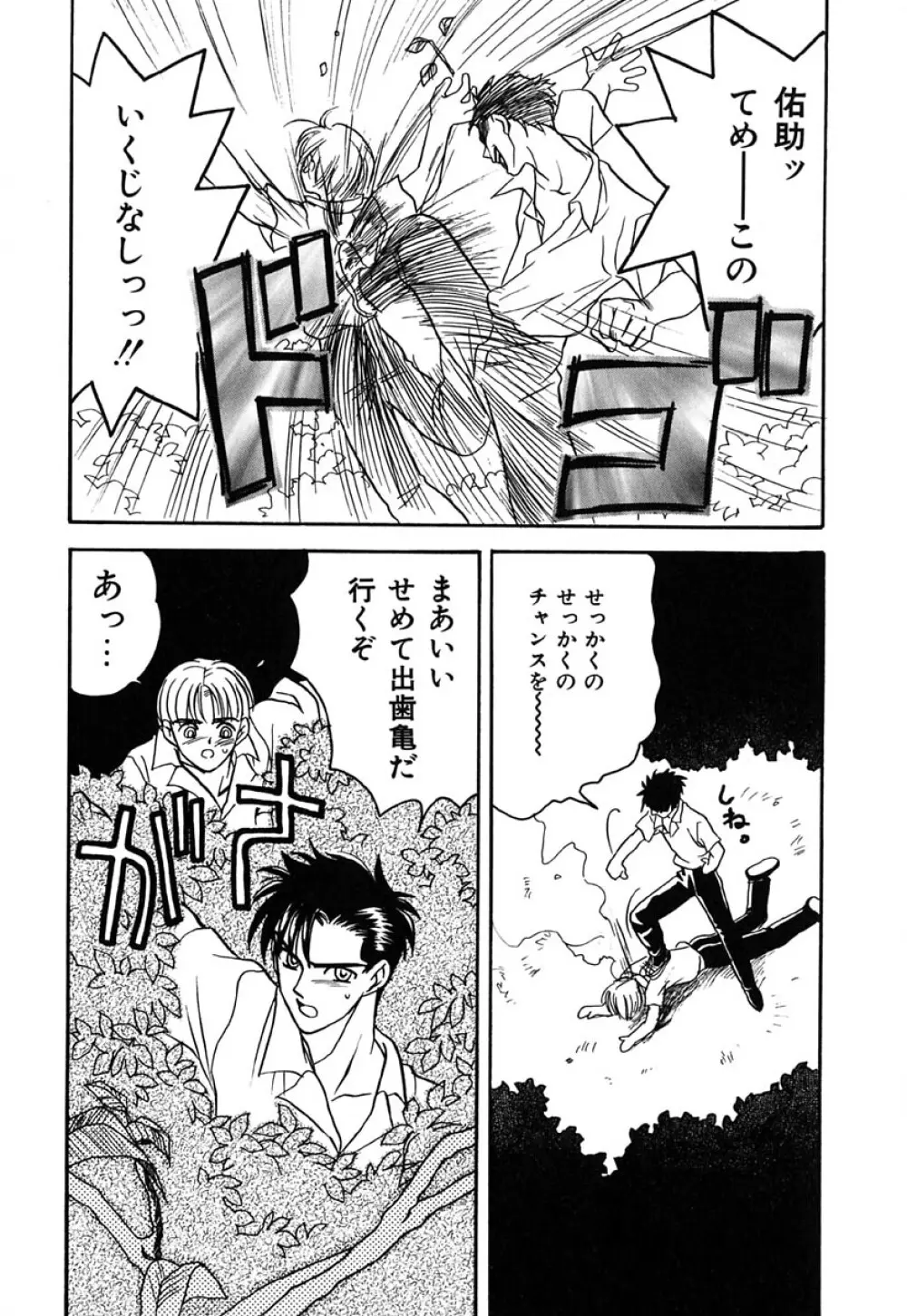 虹色ヴァージンラブ Page.69