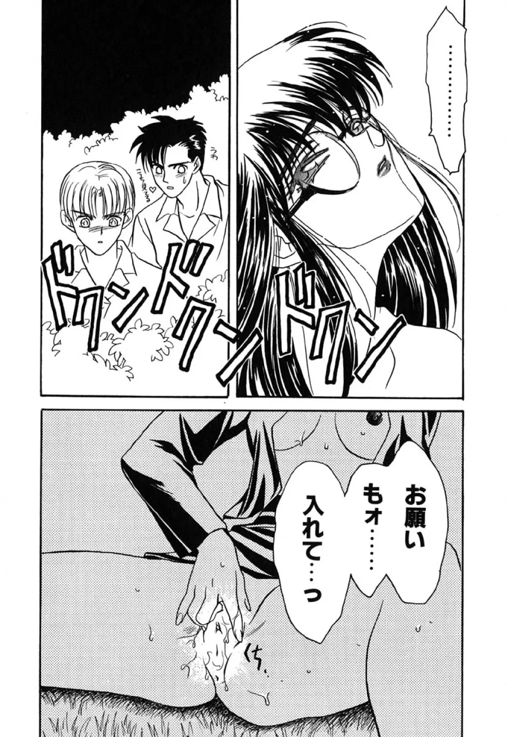 虹色ヴァージンラブ Page.71