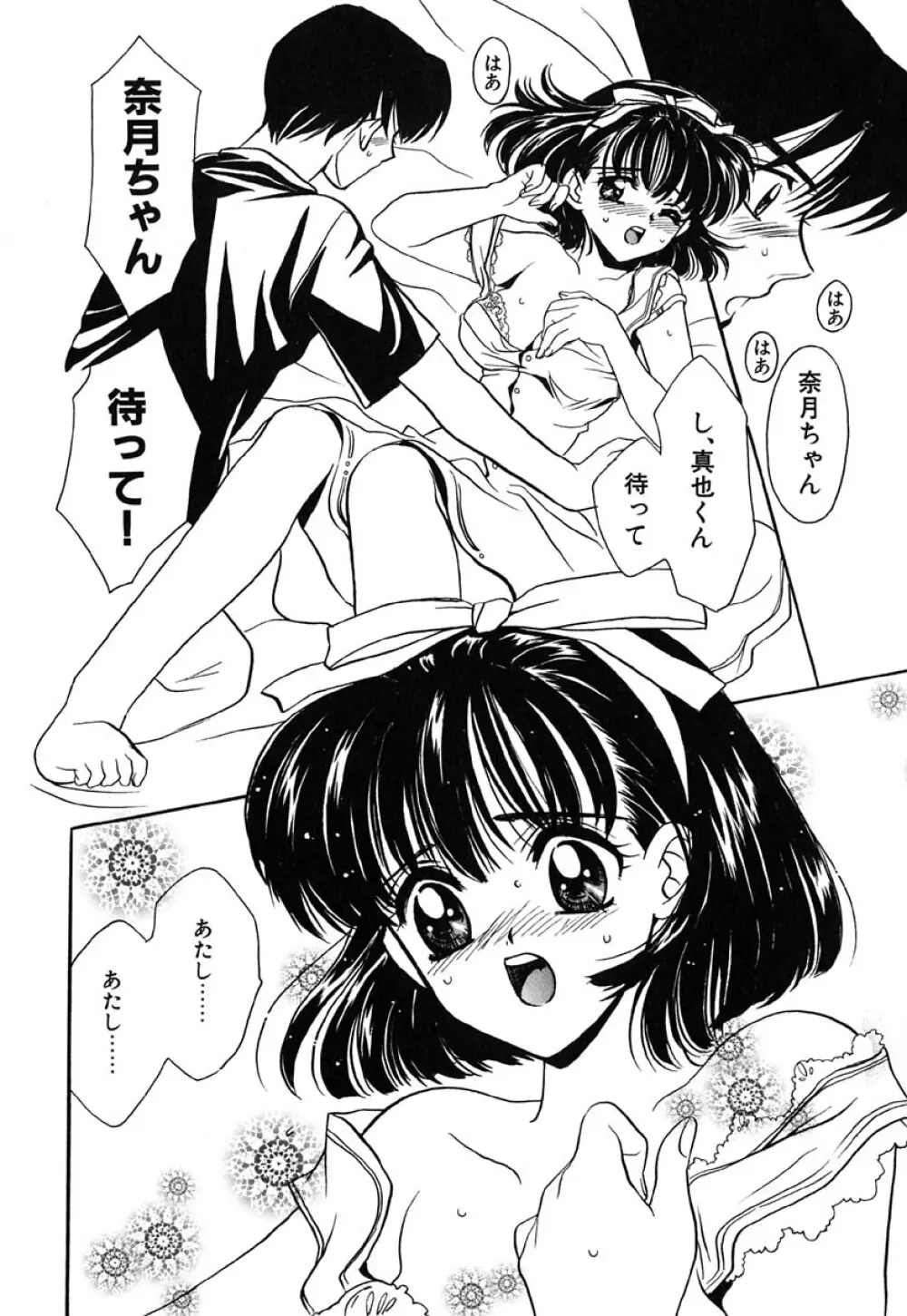 虹色ヴァージンラブ Page.82
